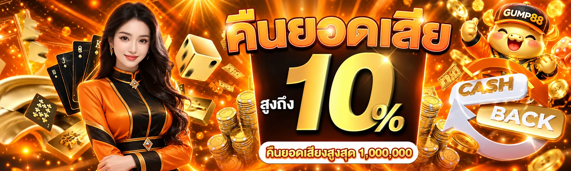 ภาพคำแนะนำโปรโมชั่นและการใช้งาน GUMP88